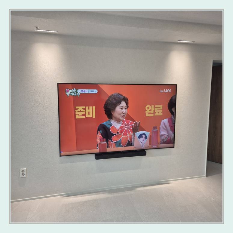 TV 벽걸이 설치 참고 - 밝은 실내 벽걸이 화면의 중심선