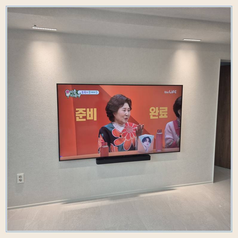 TV 벽걸이 설치 참고 - 밝은 실내 벽걸이 화면의 중심선