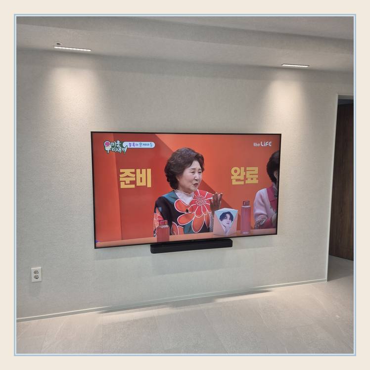 TV 벽걸이 설치 참고 - 밝은 실내 벽걸이 화면의 중심선